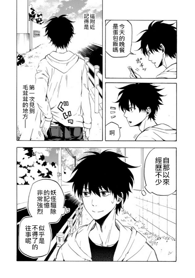 《忧郁的物怪庵》漫画最新章节第17话免费下拉式在线观看章节第【2】张图片