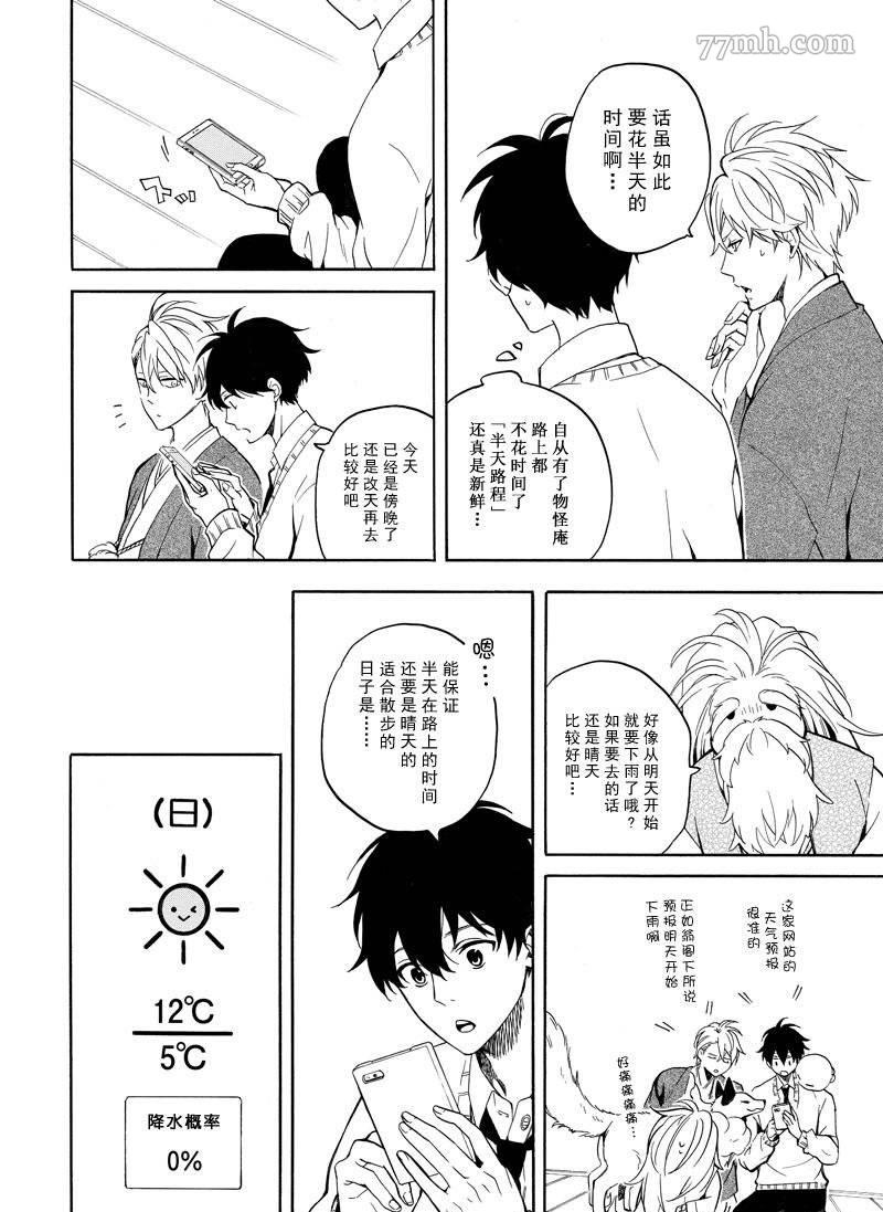 《忧郁的物怪庵》漫画最新章节第67话 试看版免费下拉式在线观看章节第【14】张图片