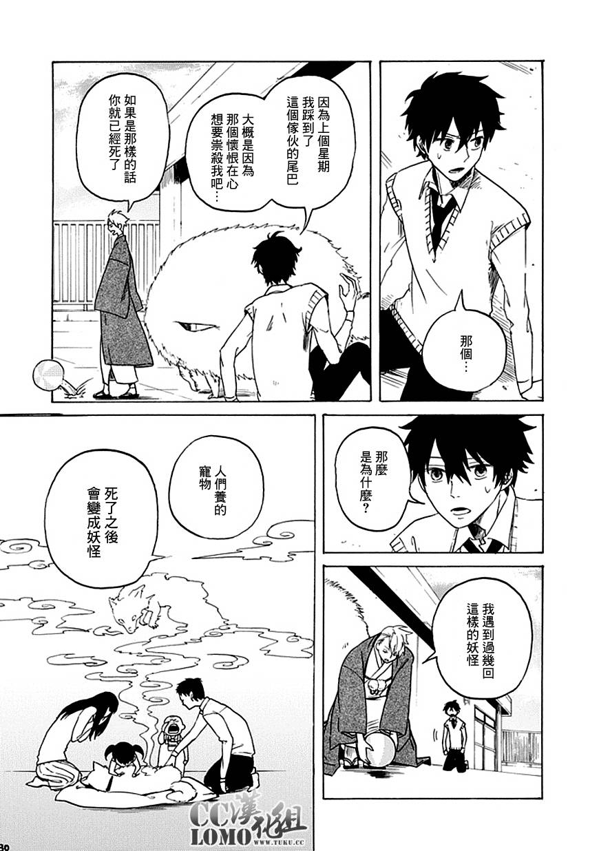 《忧郁的物怪庵》漫画最新章节第1话免费下拉式在线观看章节第【29】张图片