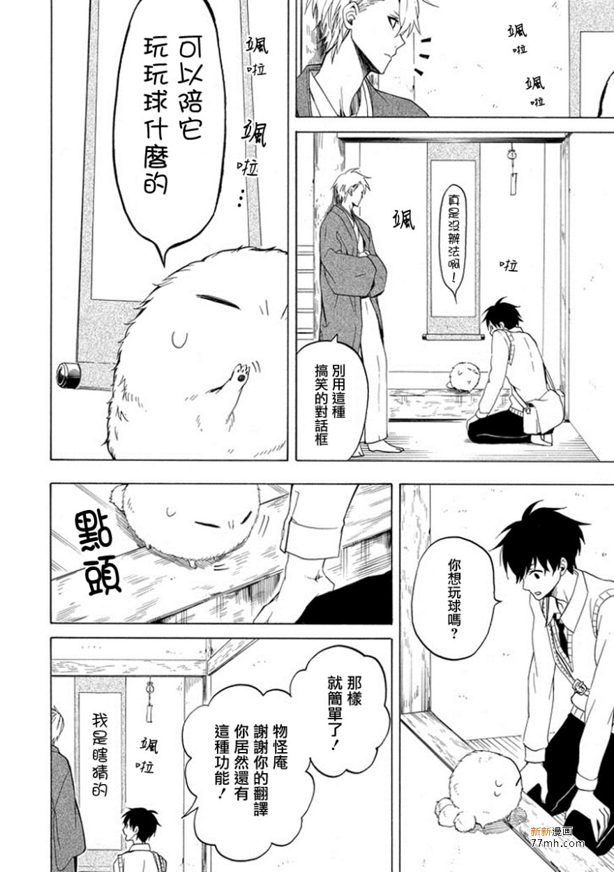 《忧郁的物怪庵》漫画最新章节第25话免费下拉式在线观看章节第【8】张图片