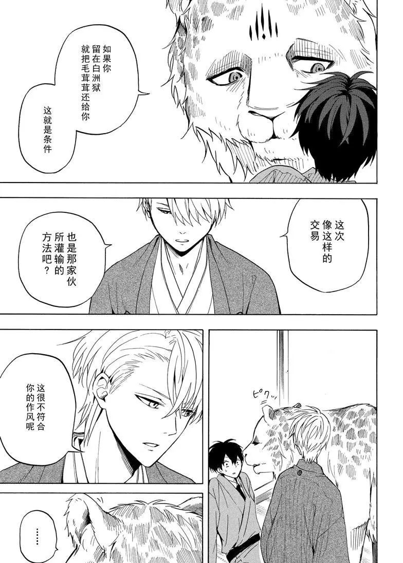 《忧郁的物怪庵》漫画最新章节第34话 试看版免费下拉式在线观看章节第【19】张图片