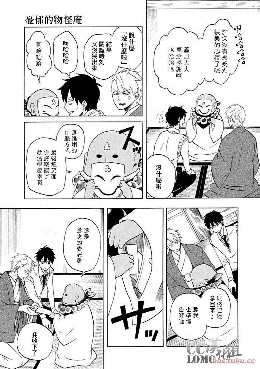 《忧郁的物怪庵》漫画最新章节第7话免费下拉式在线观看章节第【3】张图片