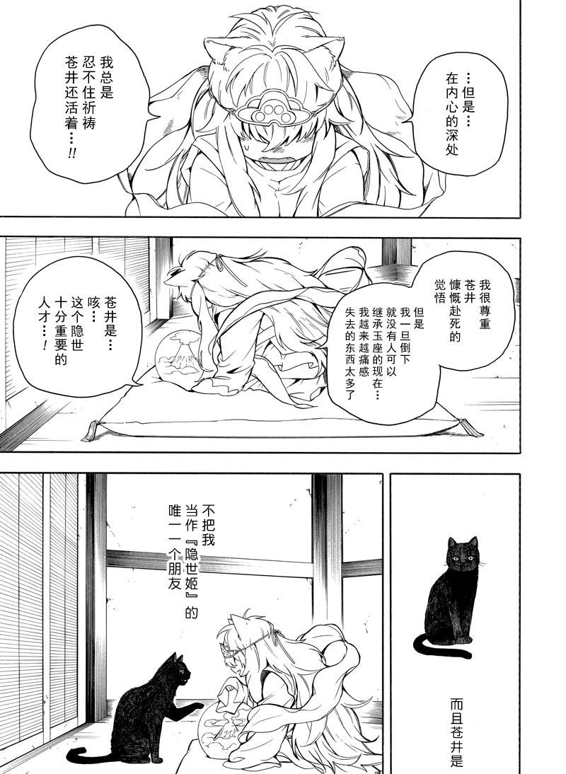 《忧郁的物怪庵》漫画最新章节第73话 试看版免费下拉式在线观看章节第【27】张图片