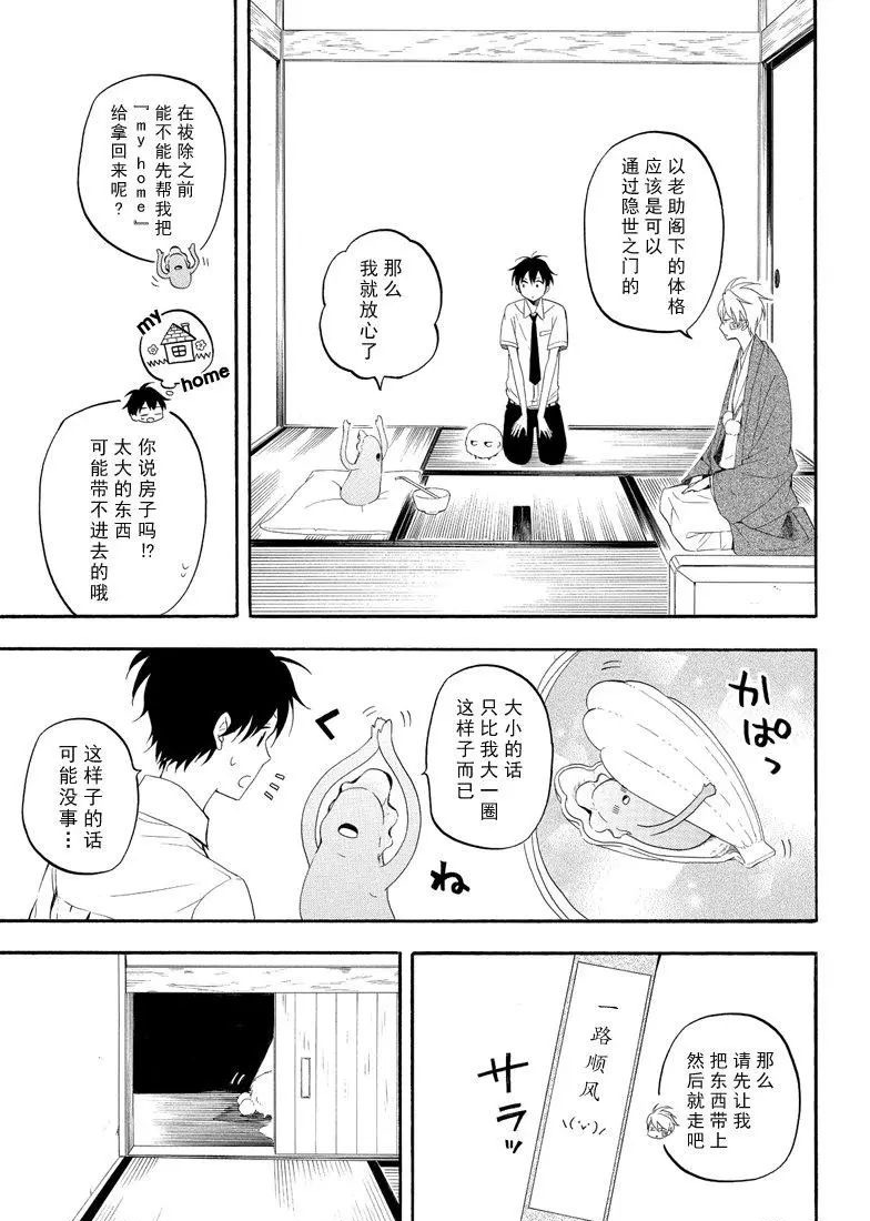 《忧郁的物怪庵》漫画最新章节第44话 试看版免费下拉式在线观看章节第【15】张图片