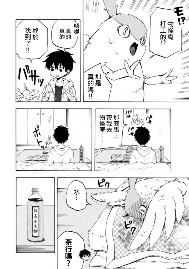 《忧郁的物怪庵》漫画最新章节第17话免费下拉式在线观看章节第【10】张图片