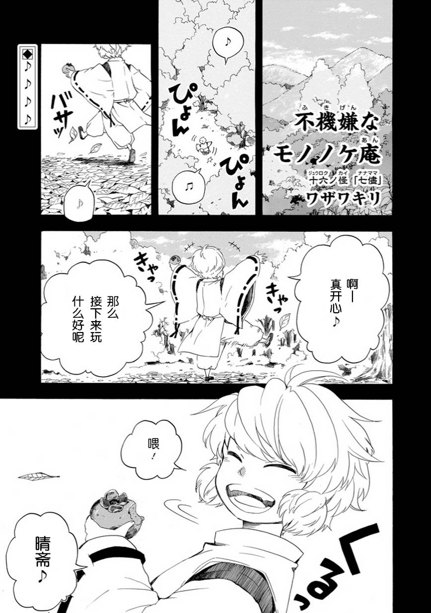 《忧郁的物怪庵》漫画最新章节第16话免费下拉式在线观看章节第【1】张图片