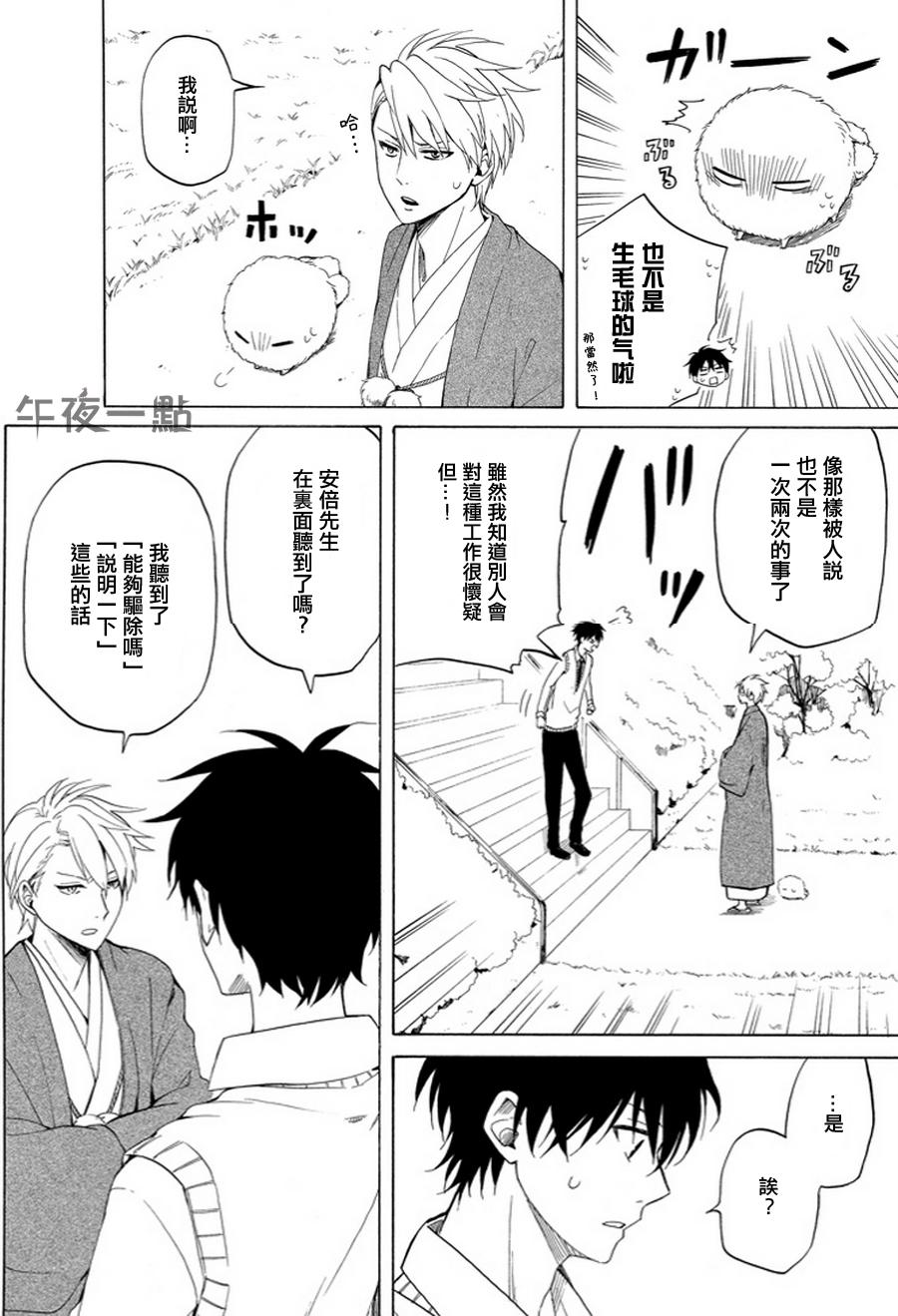 《忧郁的物怪庵》漫画最新章节第19话免费下拉式在线观看章节第【24】张图片