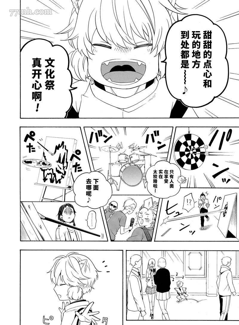 《忧郁的物怪庵》漫画最新章节第50话 试看版免费下拉式在线观看章节第【24】张图片