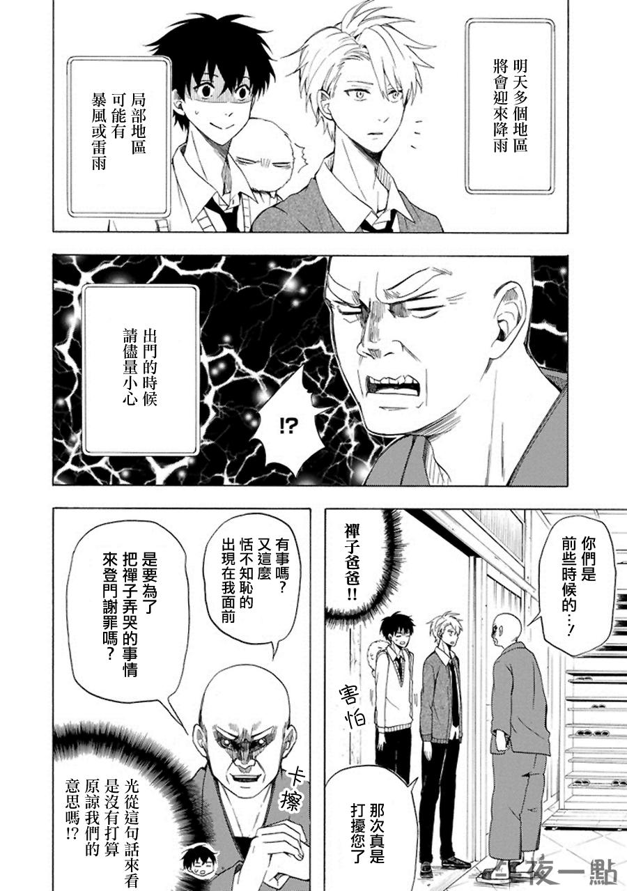 《忧郁的物怪庵》漫画最新章节第20话免费下拉式在线观看章节第【6】张图片