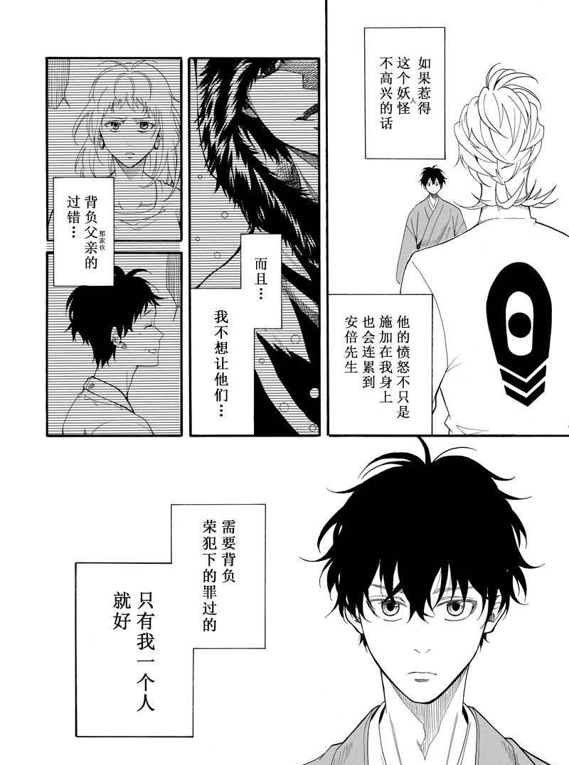 《忧郁的物怪庵》漫画最新章节第59话 试看版免费下拉式在线观看章节第【40】张图片