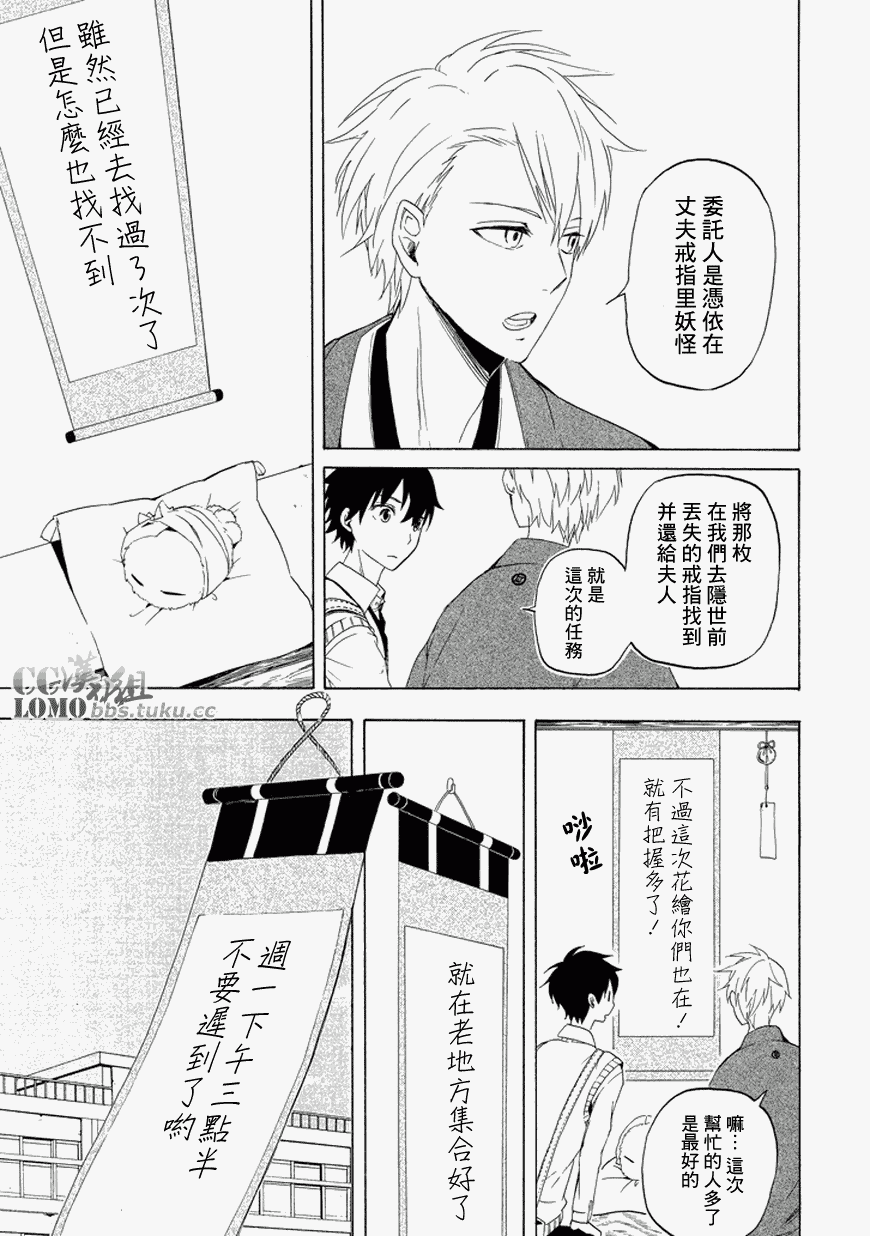 《忧郁的物怪庵》漫画最新章节第12话免费下拉式在线观看章节第【13】张图片