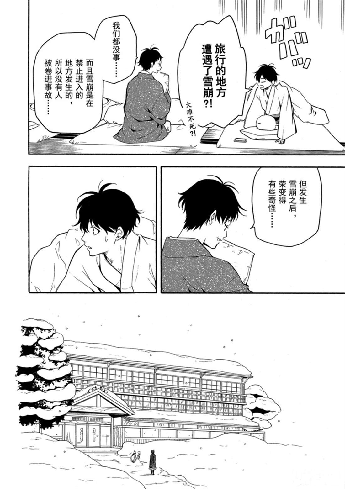 《忧郁的物怪庵》漫画最新章节第78话 试看上免费下拉式在线观看章节第【16】张图片