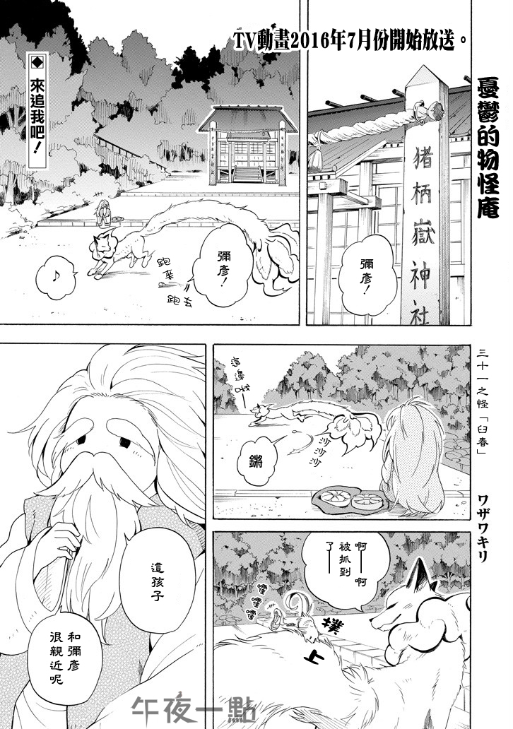 《忧郁的物怪庵》漫画最新章节第31话免费下拉式在线观看章节第【1】张图片