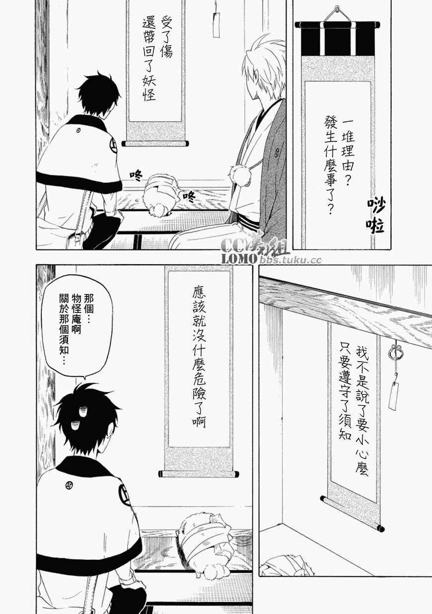 《忧郁的物怪庵》漫画最新章节第12话免费下拉式在线观看章节第【4】张图片