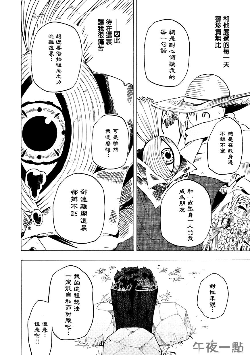 《忧郁的物怪庵》漫画最新章节第21话免费下拉式在线观看章节第【30】张图片