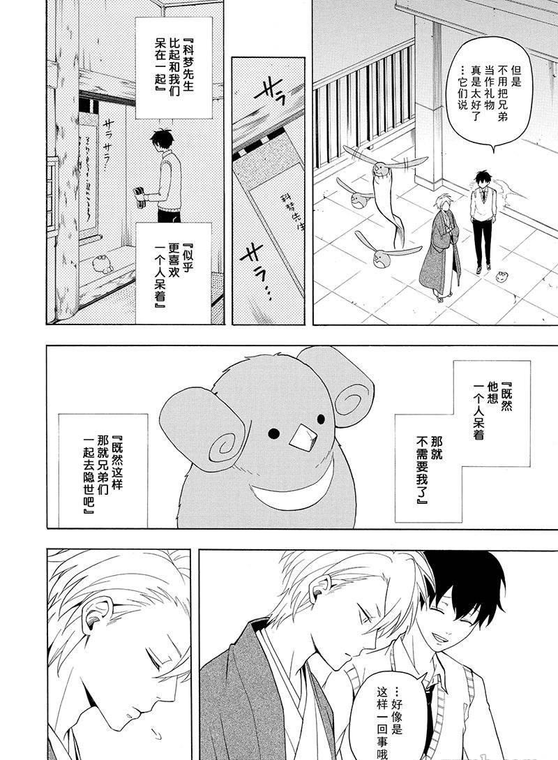 《忧郁的物怪庵》漫画最新章节第53话 试看版免费下拉式在线观看章节第【38】张图片