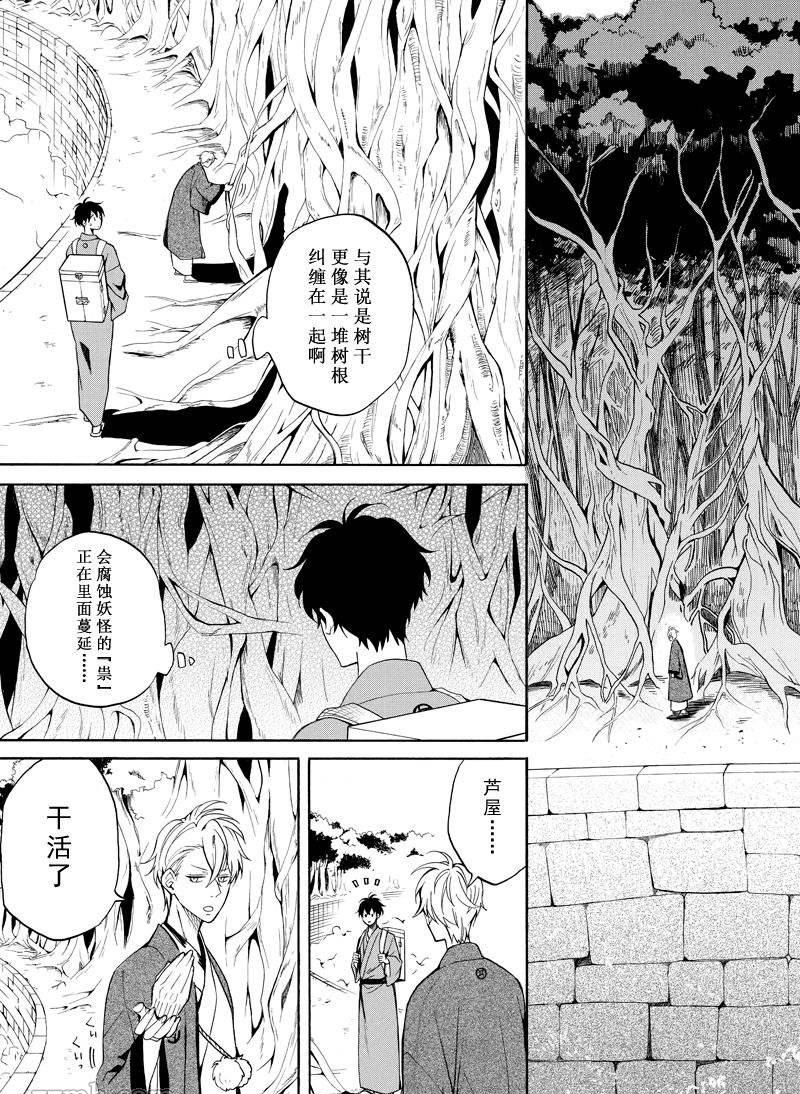 《忧郁的物怪庵》漫画最新章节第61话 试看版免费下拉式在线观看章节第【7】张图片