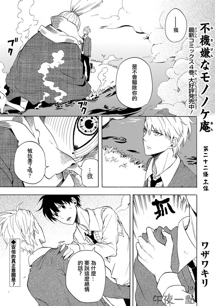 《忧郁的物怪庵》漫画最新章节第22话免费下拉式在线观看章节第【1】张图片