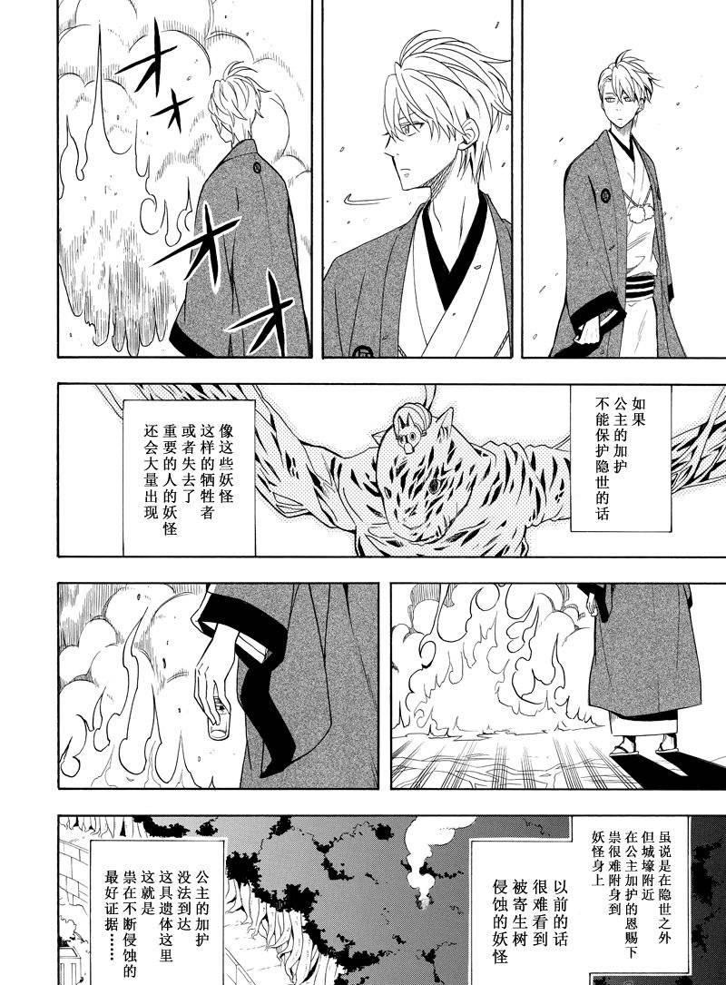 《忧郁的物怪庵》漫画最新章节第61话 试看版免费下拉式在线观看章节第【44】张图片