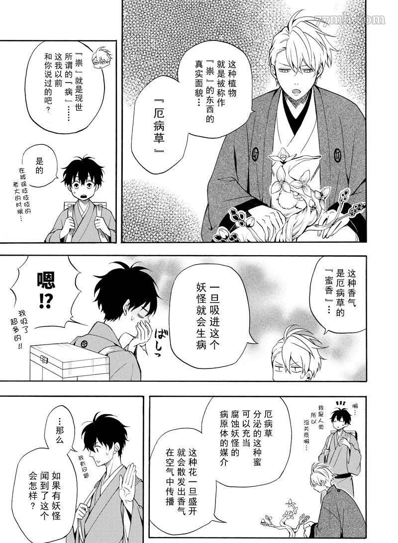 《忧郁的物怪庵》漫画最新章节第61话 试看版免费下拉式在线观看章节第【9】张图片