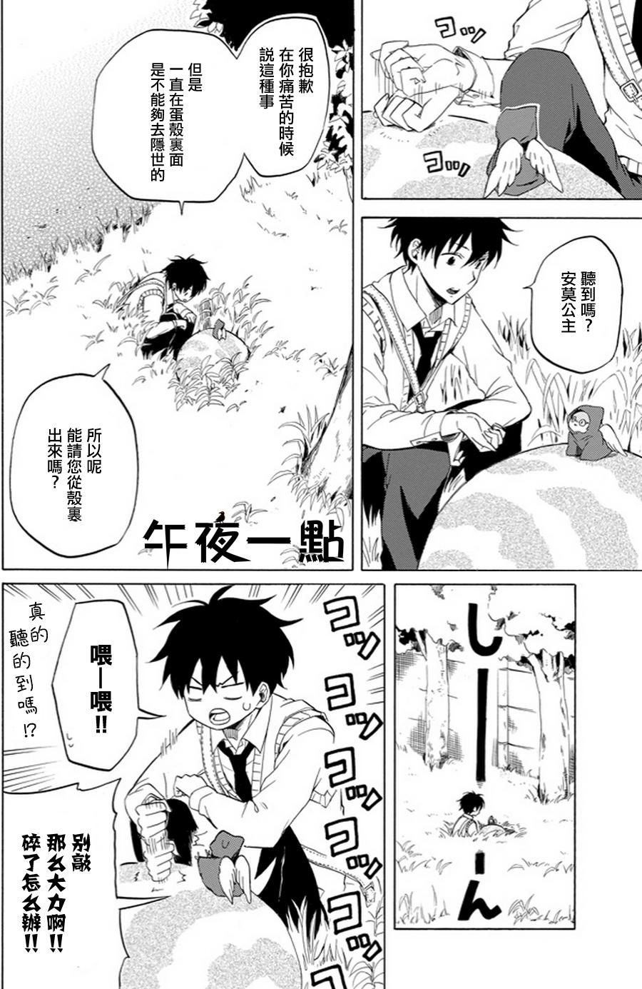 《忧郁的物怪庵》漫画最新章节第18话免费下拉式在线观看章节第【12】张图片