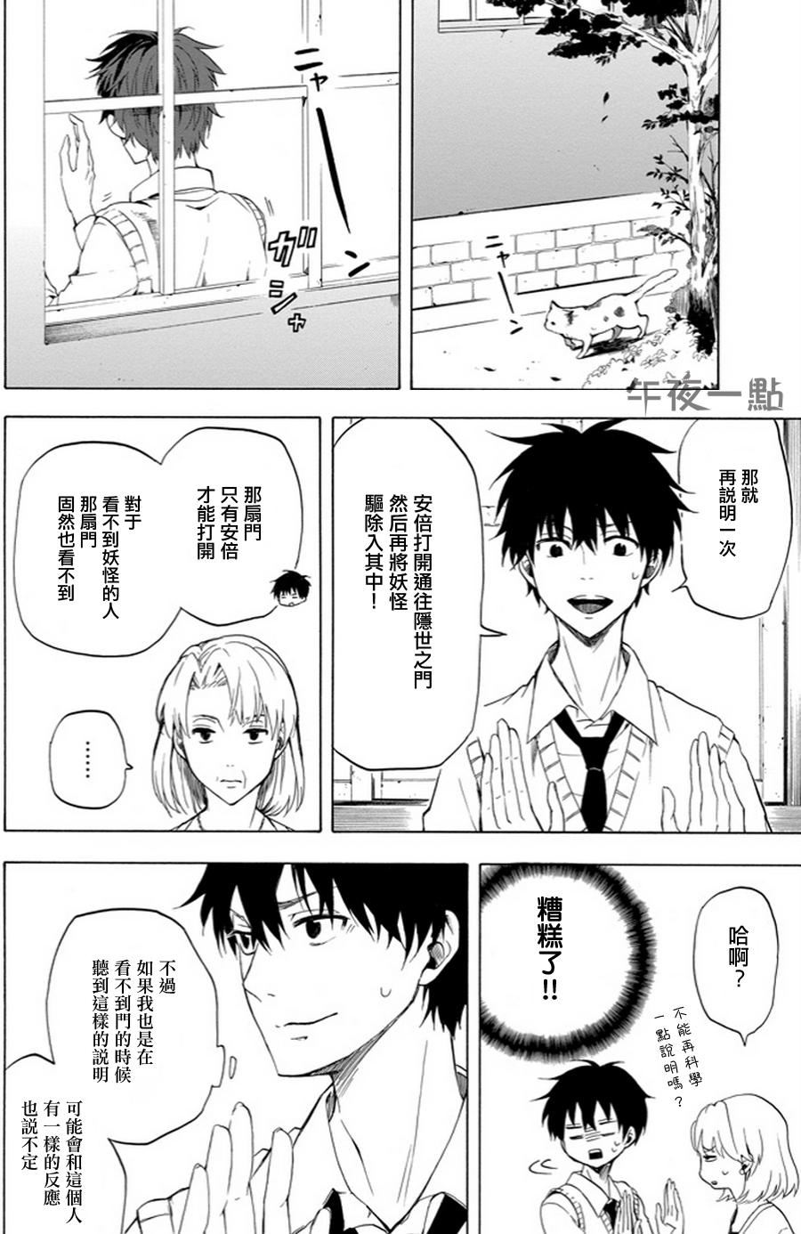 《忧郁的物怪庵》漫画最新章节第19话免费下拉式在线观看章节第【14】张图片