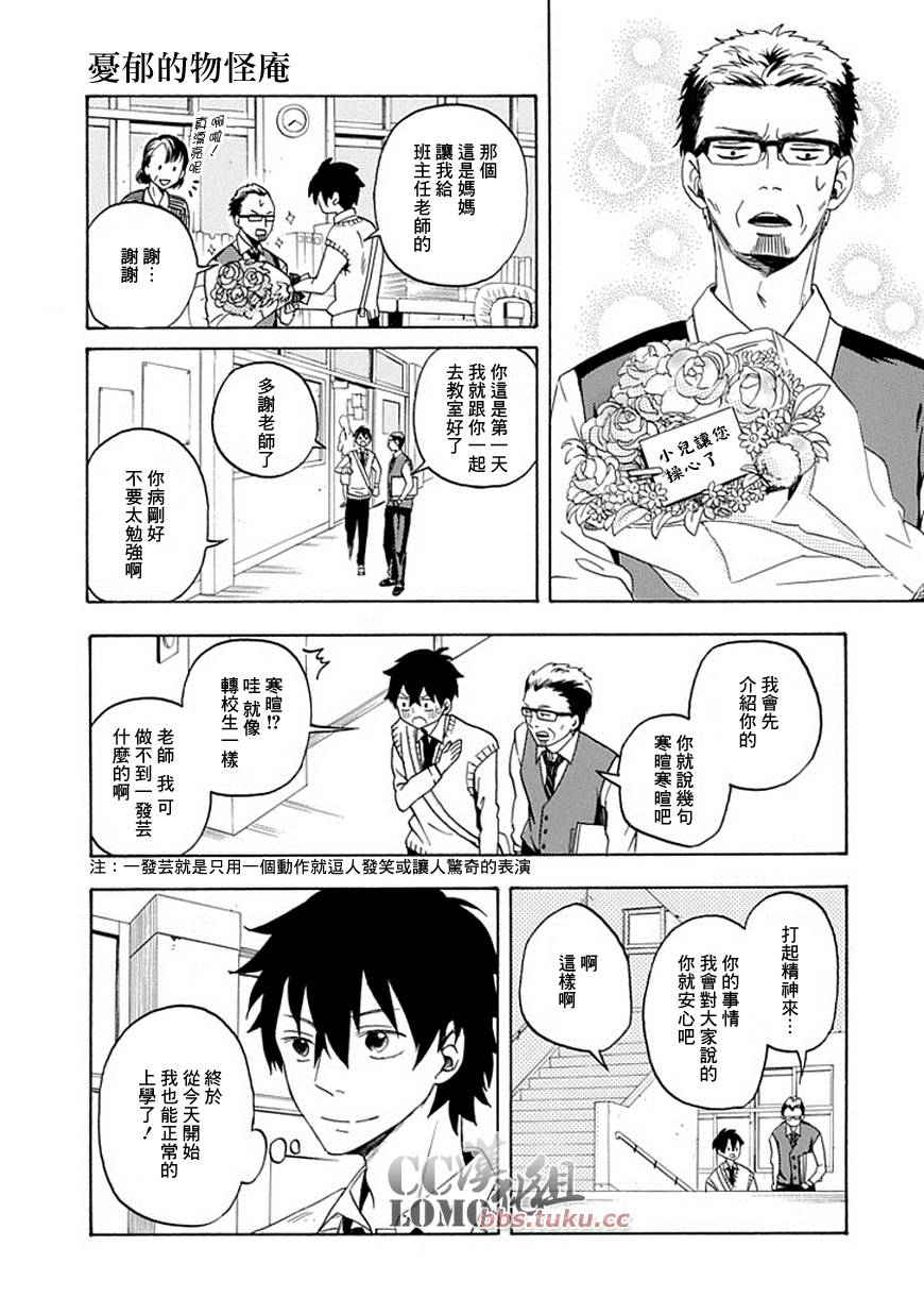 《忧郁的物怪庵》漫画最新章节第2话免费下拉式在线观看章节第【3】张图片