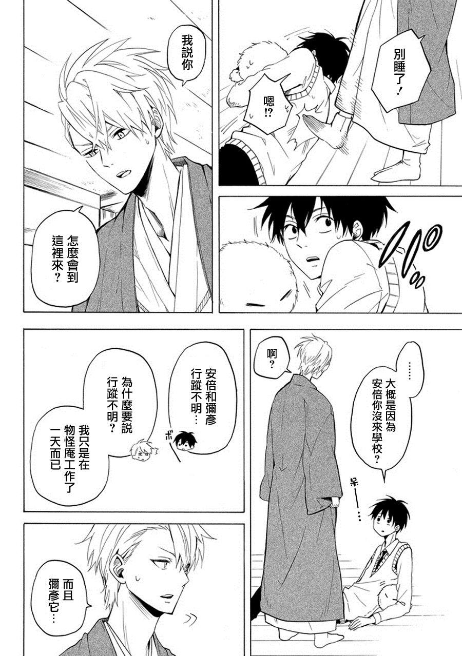 《忧郁的物怪庵》漫画最新章节第24话免费下拉式在线观看章节第【47】张图片