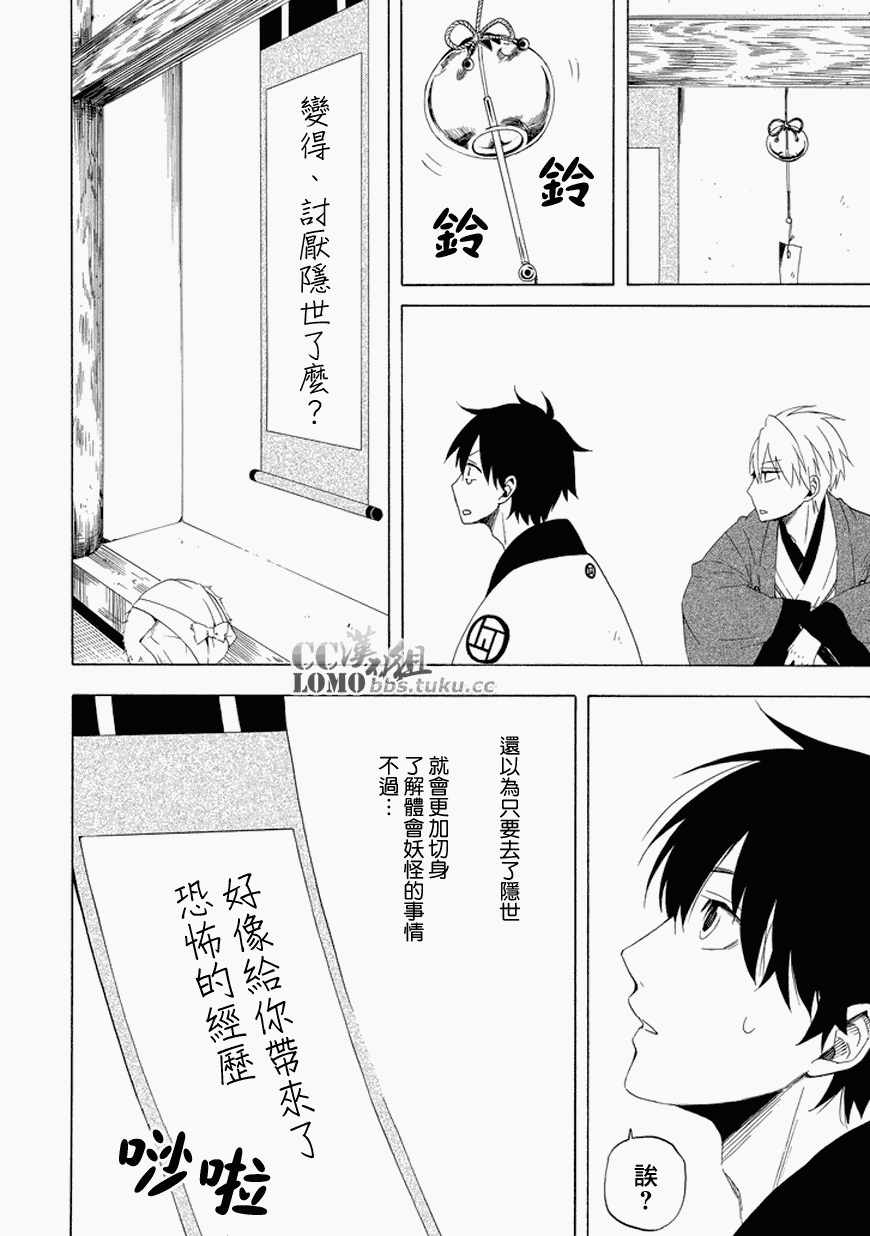 《忧郁的物怪庵》漫画最新章节第12话免费下拉式在线观看章节第【6】张图片