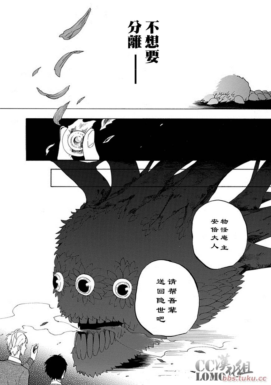 《忧郁的物怪庵》漫画最新章节第3话免费下拉式在线观看章节第【36】张图片