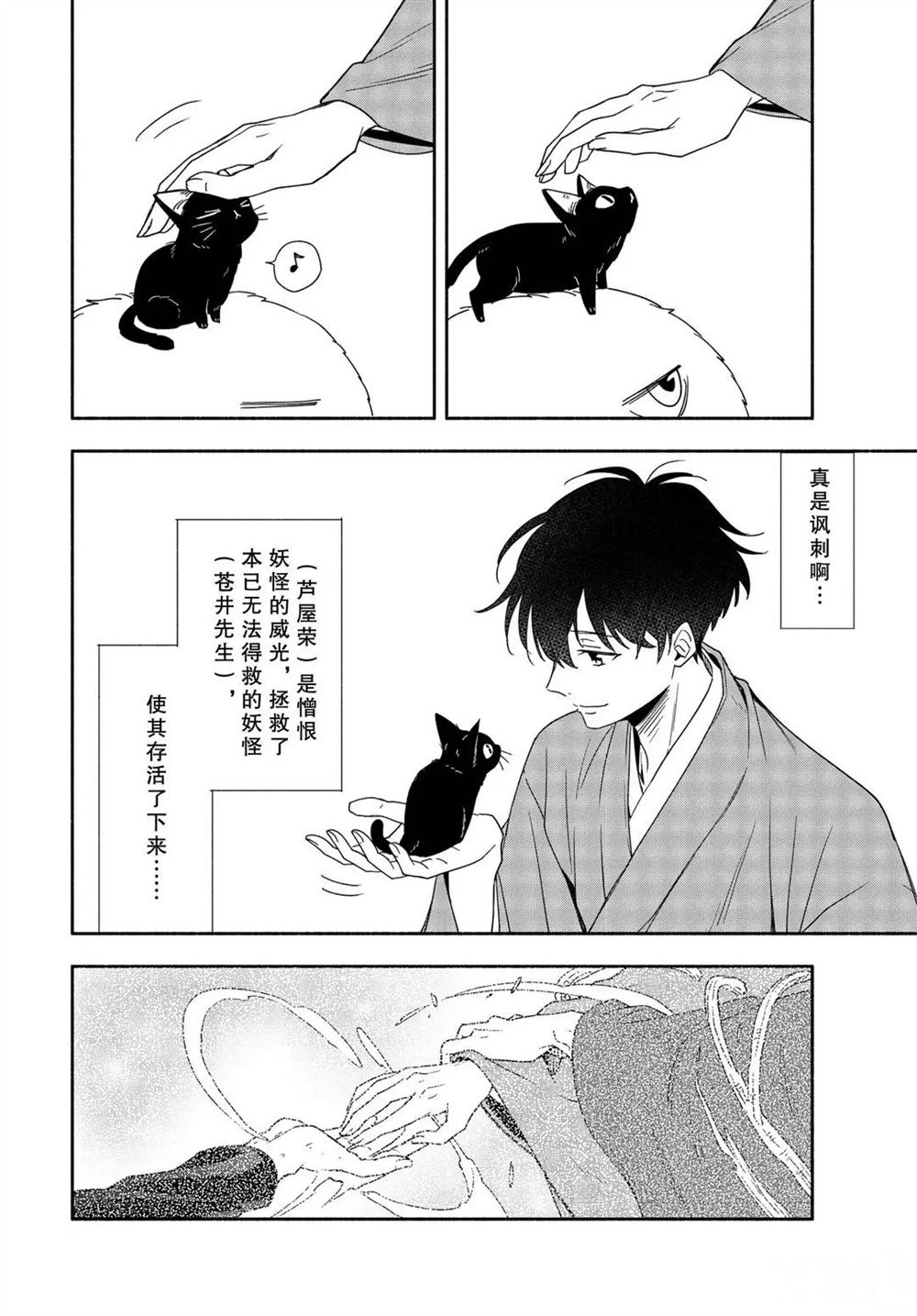 《忧郁的物怪庵》漫画最新章节第91话 试看版免费下拉式在线观看章节第【12】张图片