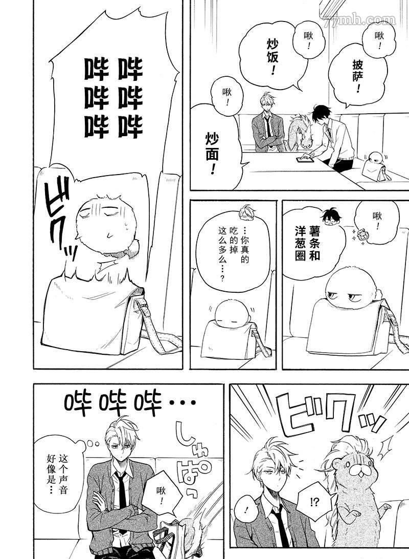 《忧郁的物怪庵》漫画最新章节第70话 试看版免费下拉式在线观看章节第【4】张图片