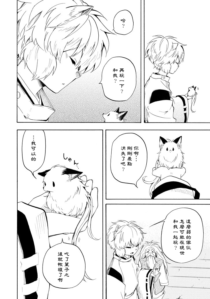 《忧郁的物怪庵》漫画最新章节第31话免费下拉式在线观看章节第【24】张图片