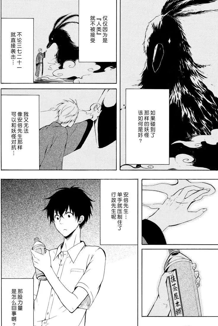 《忧郁的物怪庵》漫画最新章节第36话 试看版免费下拉式在线观看章节第【20】张图片