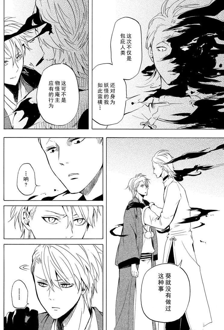 《忧郁的物怪庵》漫画最新章节第35话 试看版免费下拉式在线观看章节第【22】张图片