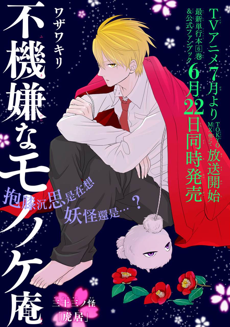 《忧郁的物怪庵》漫画最新章节第33话免费下拉式在线观看章节第【1】张图片