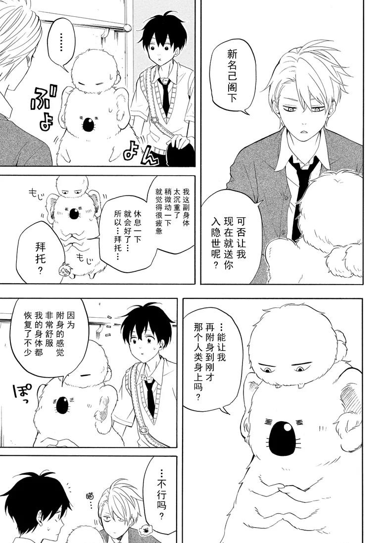 《忧郁的物怪庵》漫画最新章节第48话 试看版免费下拉式在线观看章节第【27】张图片