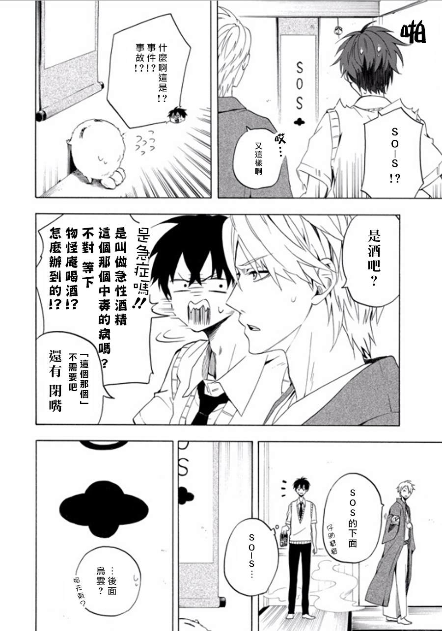 《忧郁的物怪庵》漫画最新章节第26话免费下拉式在线观看章节第【4】张图片