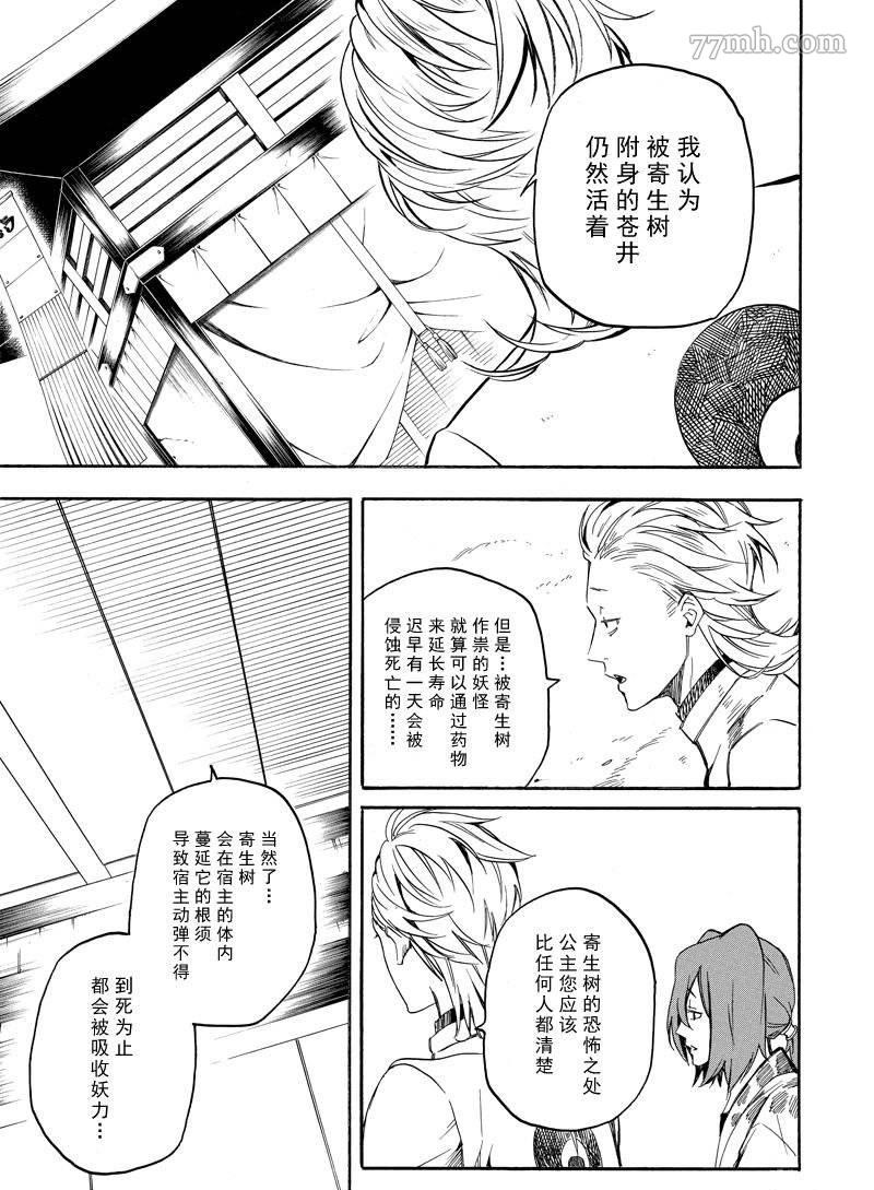 《忧郁的物怪庵》漫画最新章节第71话 试看版免费下拉式在线观看章节第【7】张图片