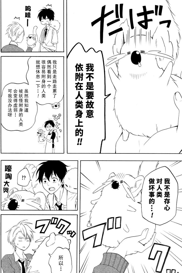 《忧郁的物怪庵》漫画最新章节第48话 试看版免费下拉式在线观看章节第【24】张图片