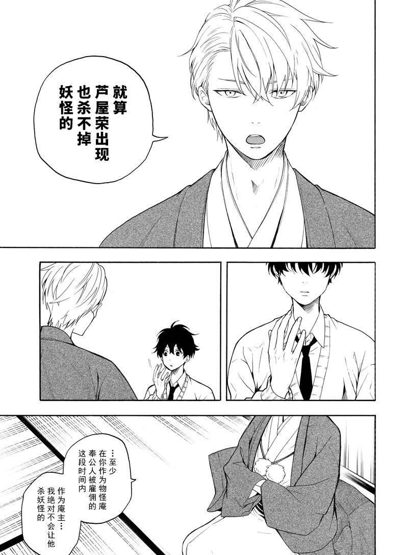 《忧郁的物怪庵》漫画最新章节第69话 试看版免费下拉式在线观看章节第【13】张图片