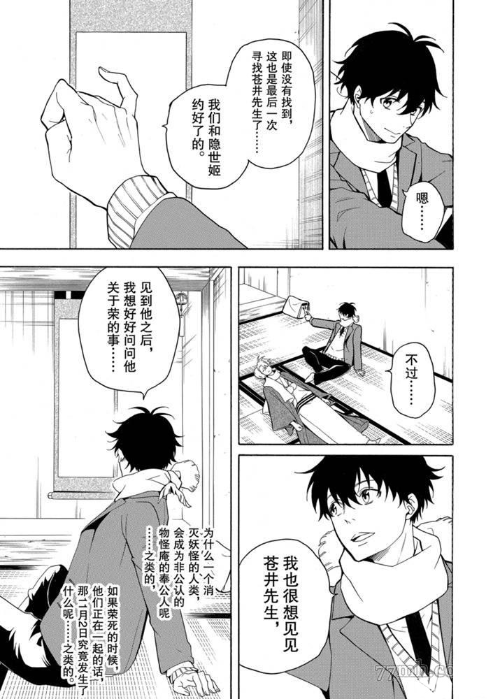 《忧郁的物怪庵》漫画最新章节第75话 试看版免费下拉式在线观看章节第【5】张图片