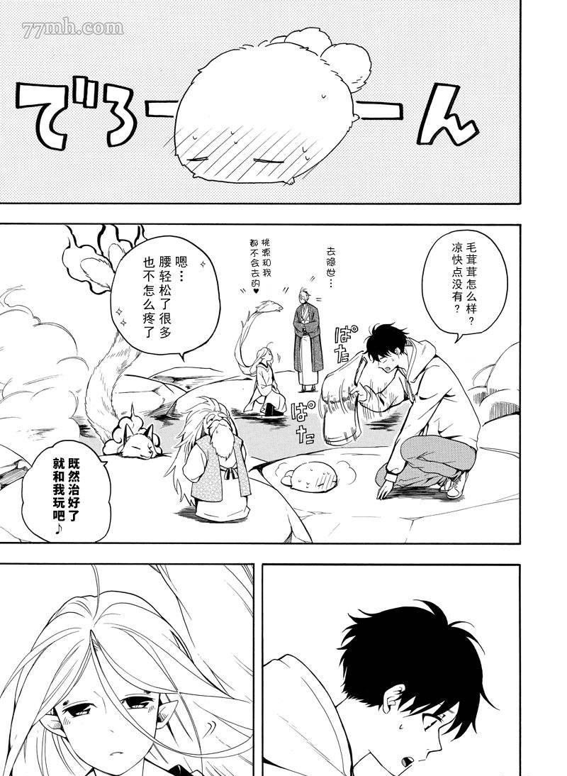 《忧郁的物怪庵》漫画最新章节第68话 试看版免费下拉式在线观看章节第【21】张图片