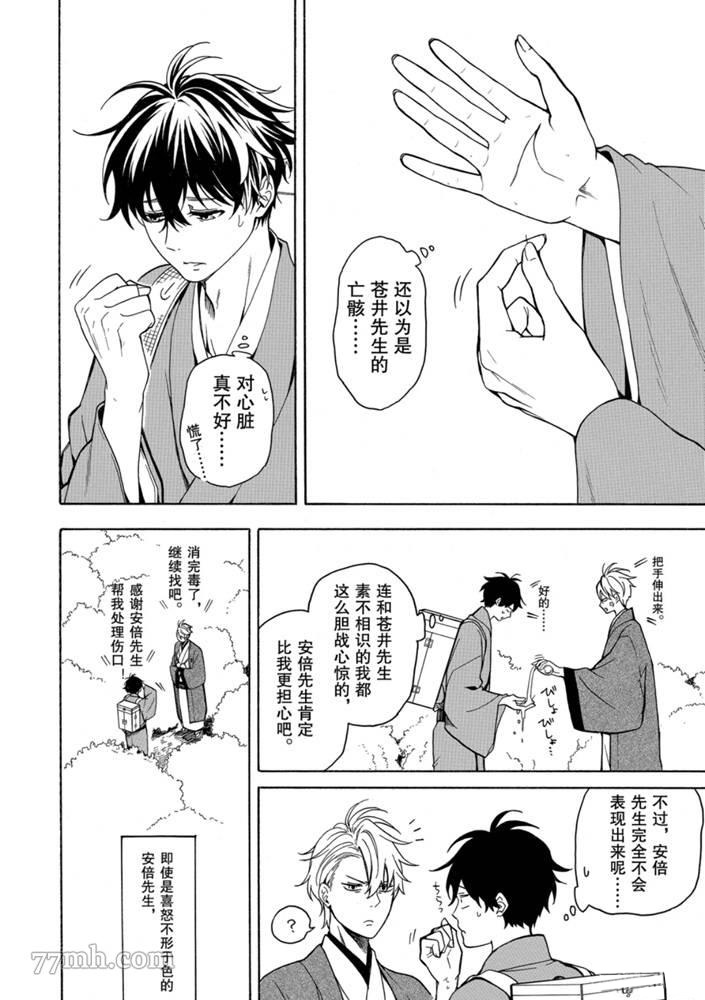 《忧郁的物怪庵》漫画最新章节第75话 试看版免费下拉式在线观看章节第【30】张图片