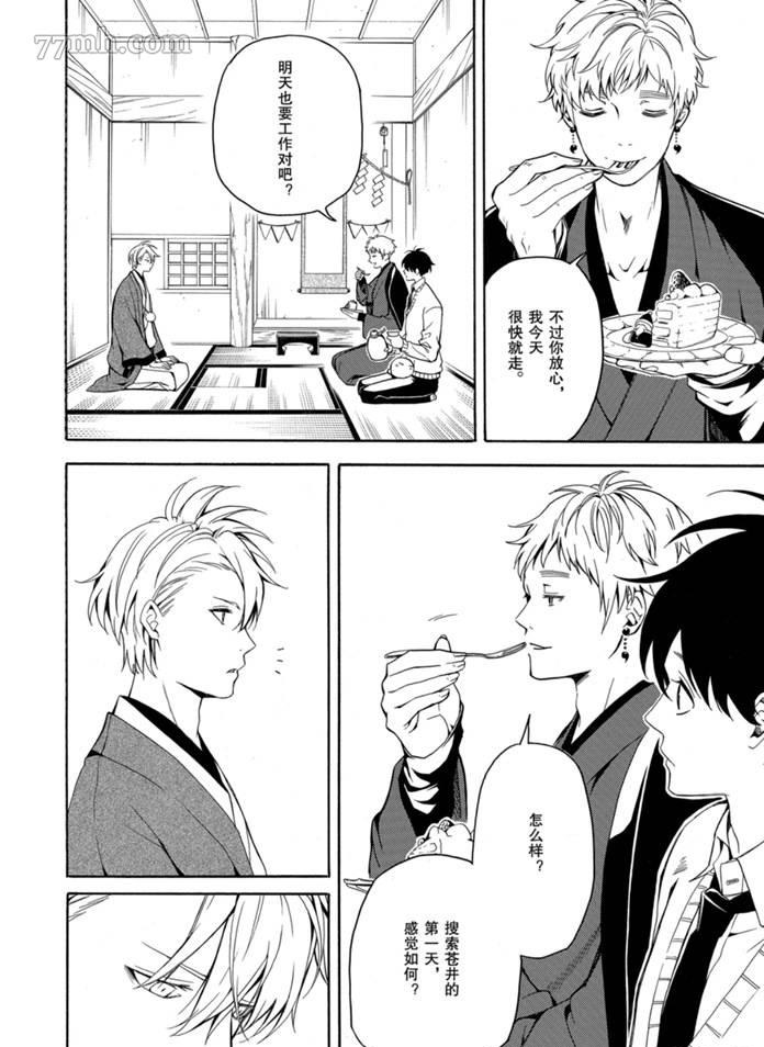 《忧郁的物怪庵》漫画最新章节第76话 试看版免费下拉式在线观看章节第【16】张图片