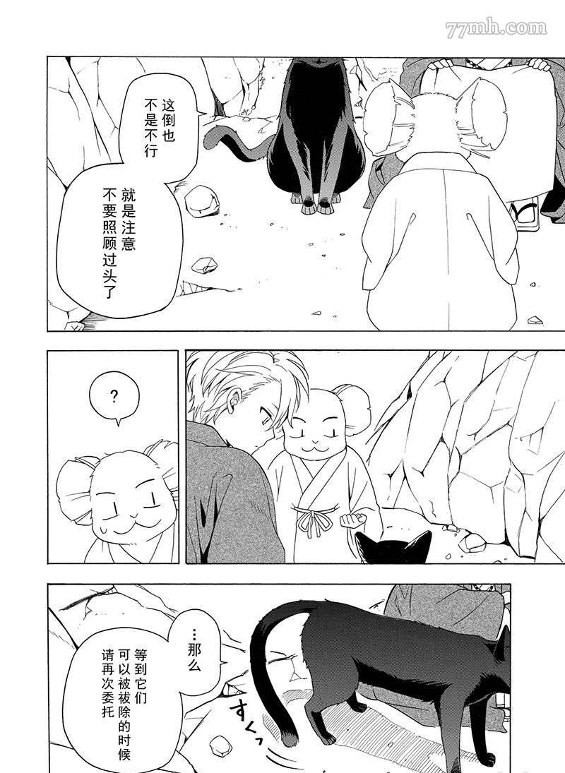 《忧郁的物怪庵》漫画最新章节第53话 试看版免费下拉式在线观看章节第【4】张图片