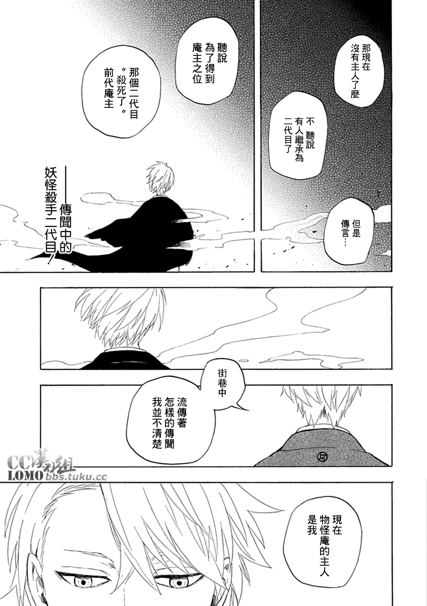 《忧郁的物怪庵》漫画最新章节第10话免费下拉式在线观看章节第【31】张图片