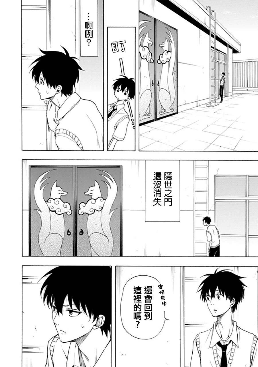 《忧郁的物怪庵》漫画最新章节第30话免费下拉式在线观看章节第【10】张图片