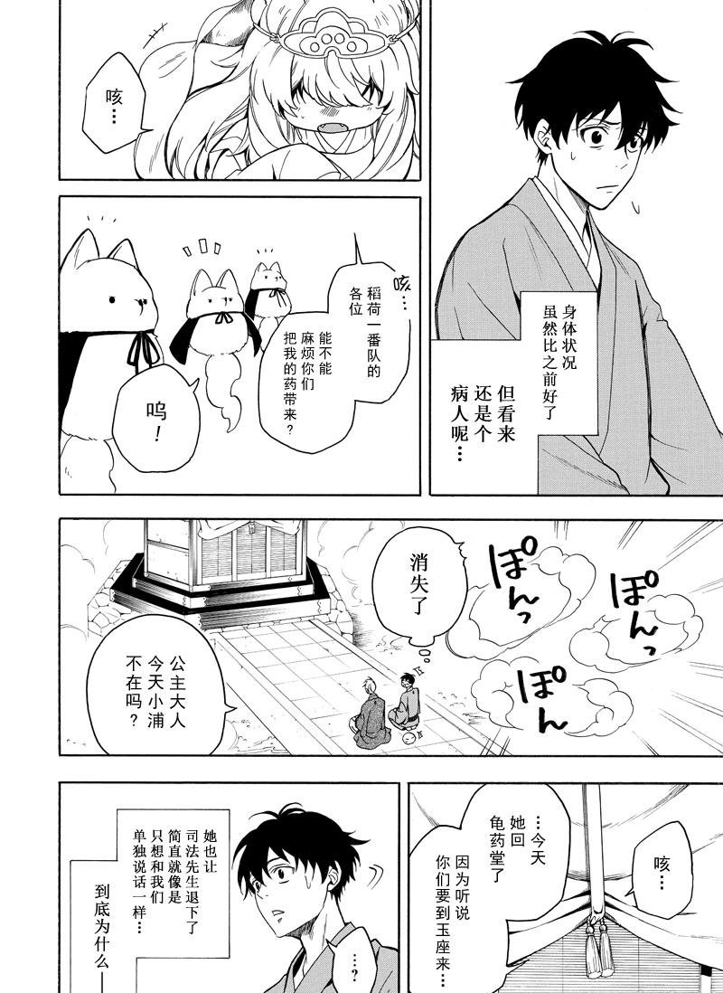 《忧郁的物怪庵》漫画最新章节第73话 试看版免费下拉式在线观看章节第【22】张图片