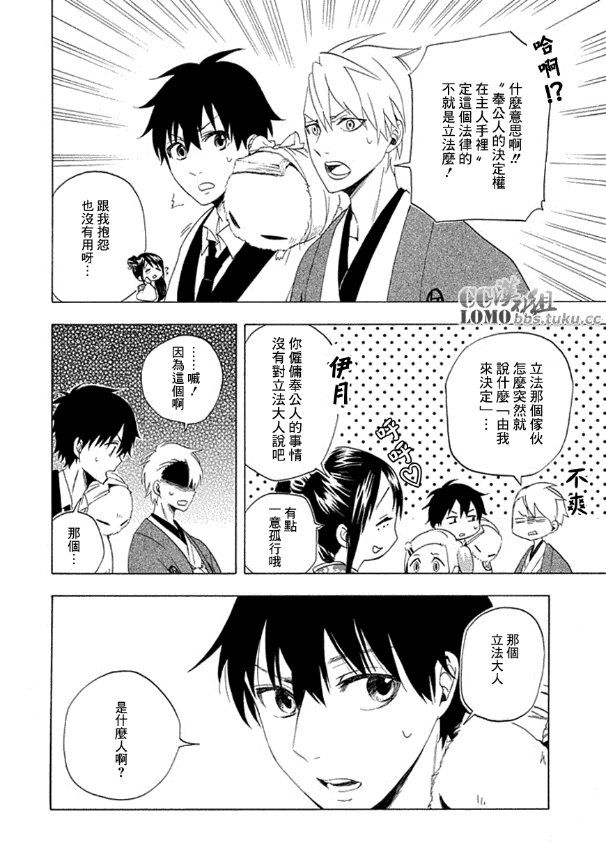 《忧郁的物怪庵》漫画最新章节第11话免费下拉式在线观看章节第【8】张图片